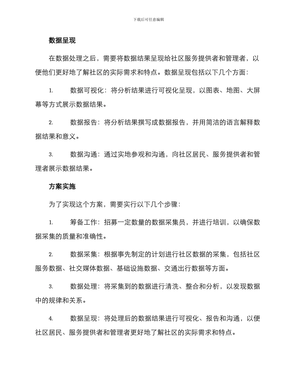 社区大数据调研方案_第3页