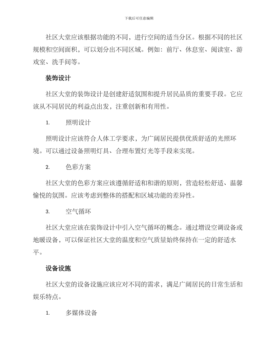 社区大堂设计方案_第2页