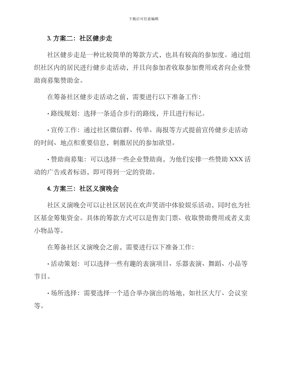 社区基金筹款方案_第2页