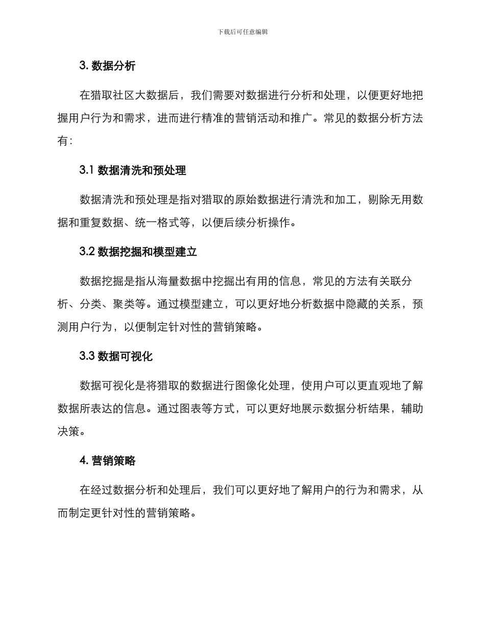 社区大数据营销方案_第2页