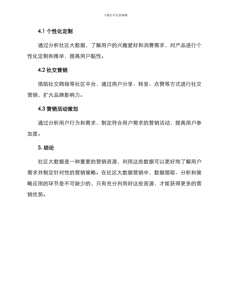 社区大数据营销方案_第3页
