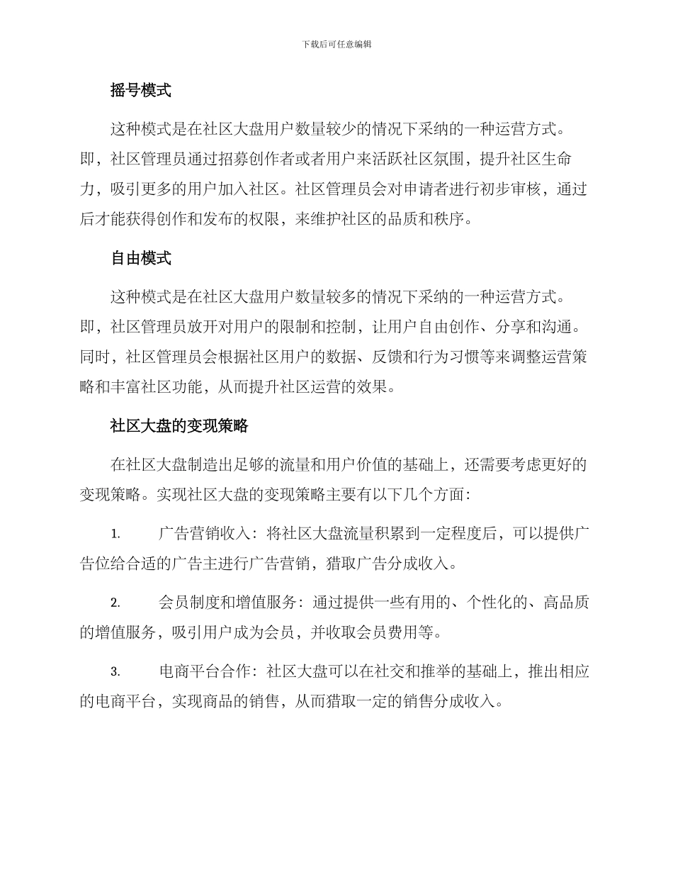 社区大盘运营方案_第2页