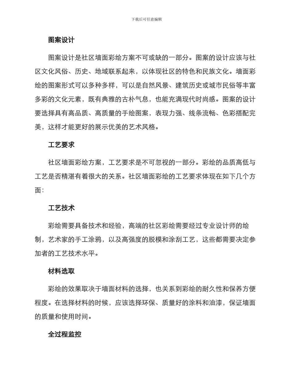 社区墙面彩绘方案_第2页