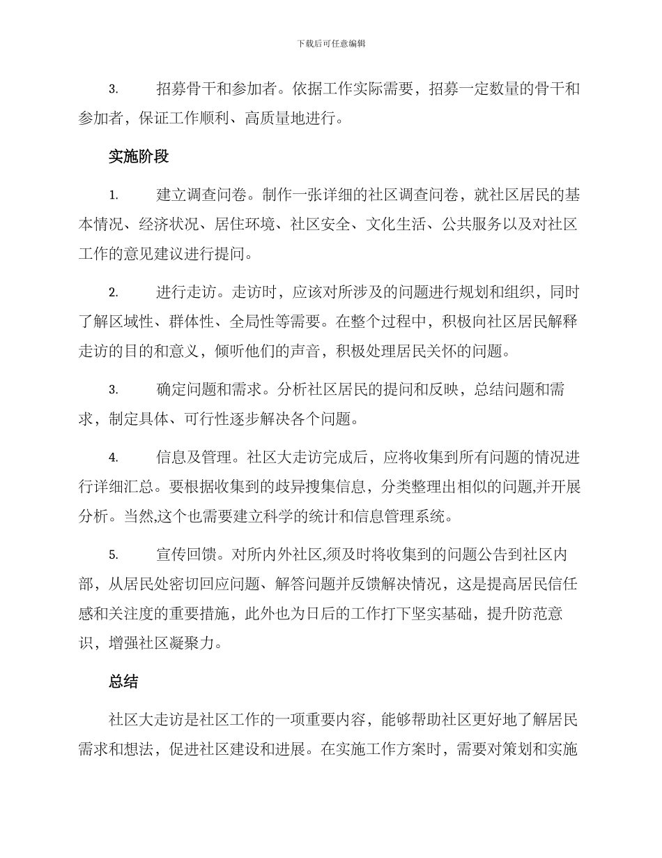 社区大走访工作方案_第2页