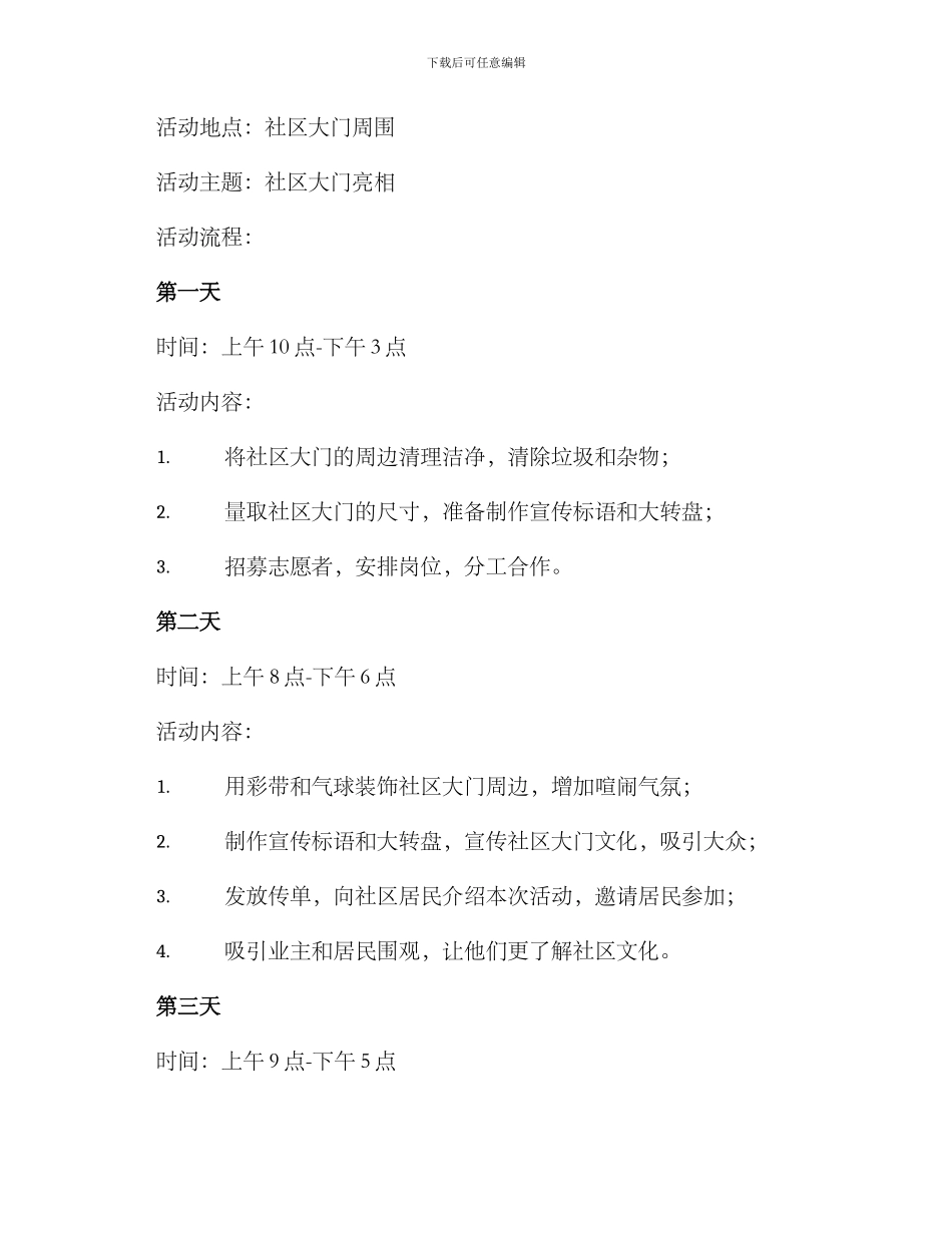 社区大门亮相活动方案_第2页