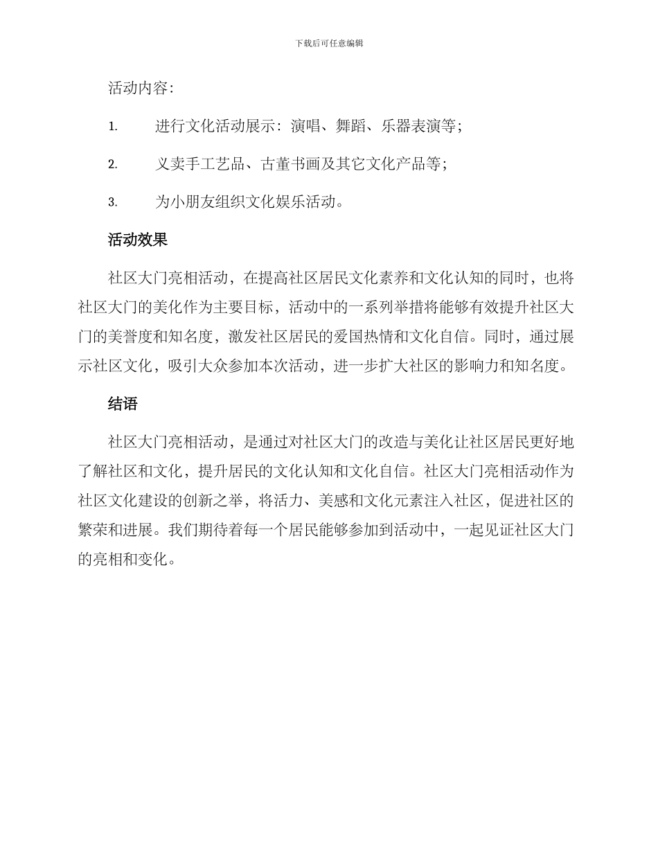 社区大门亮相活动方案_第3页