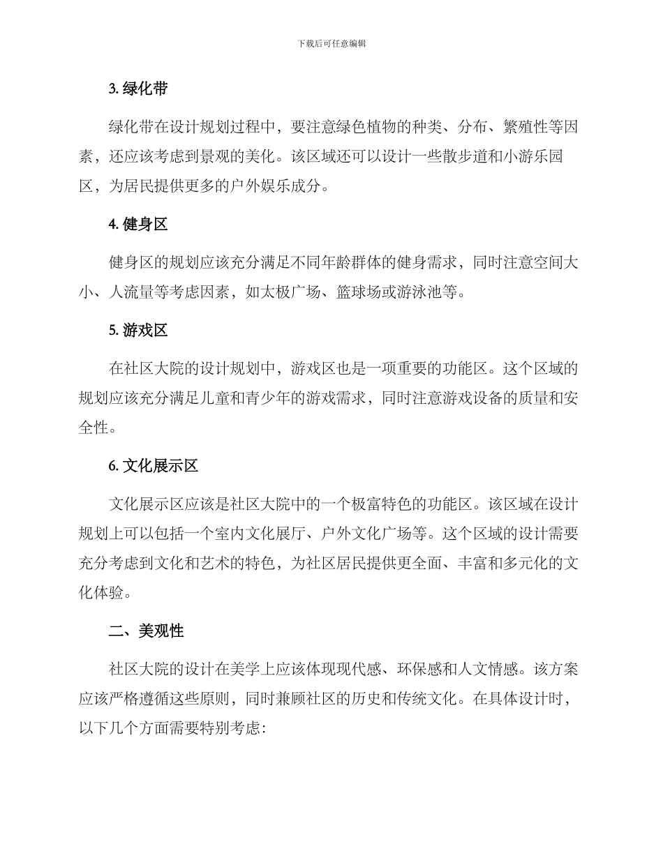 社区大院设计方案_第2页