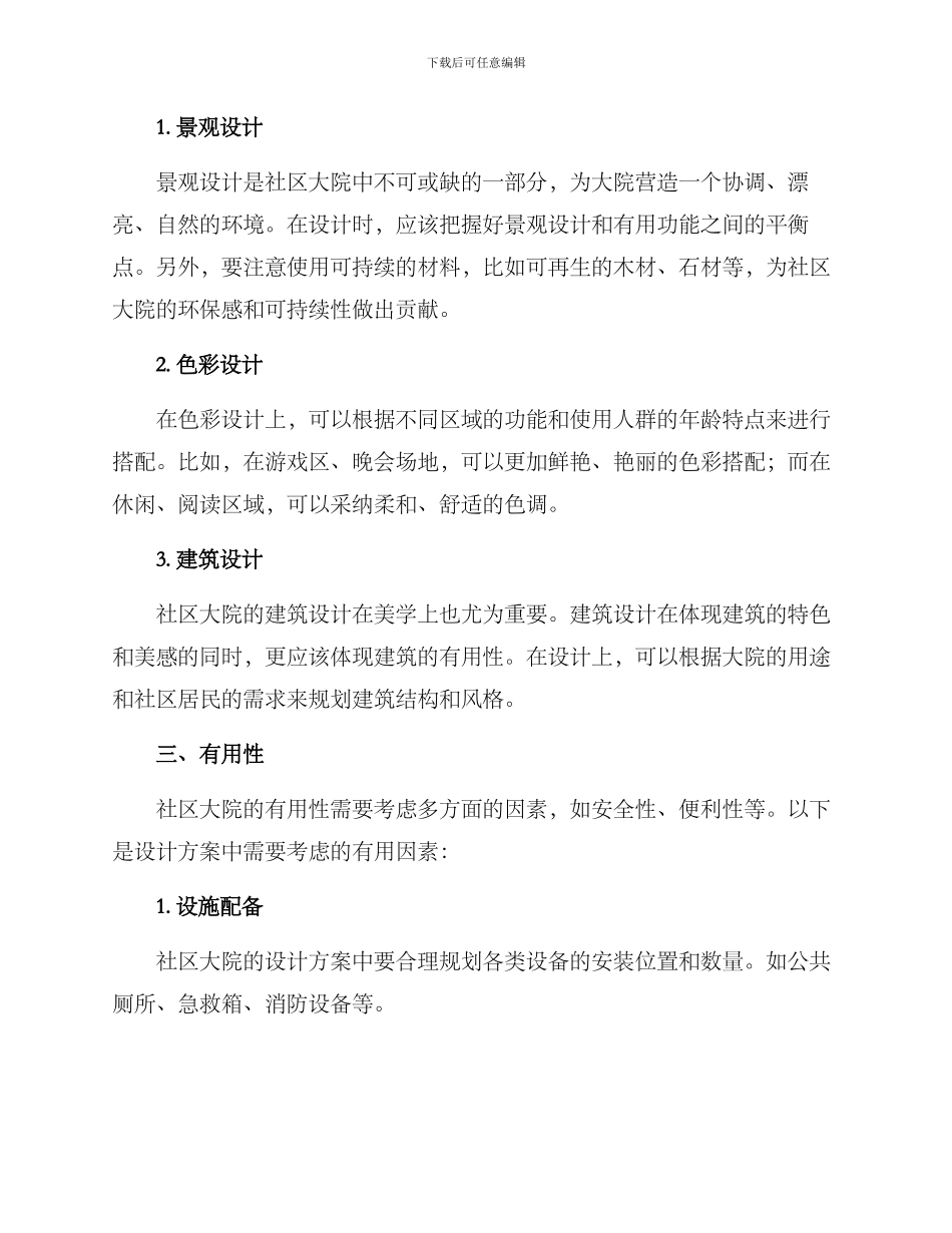 社区大院设计方案_第3页