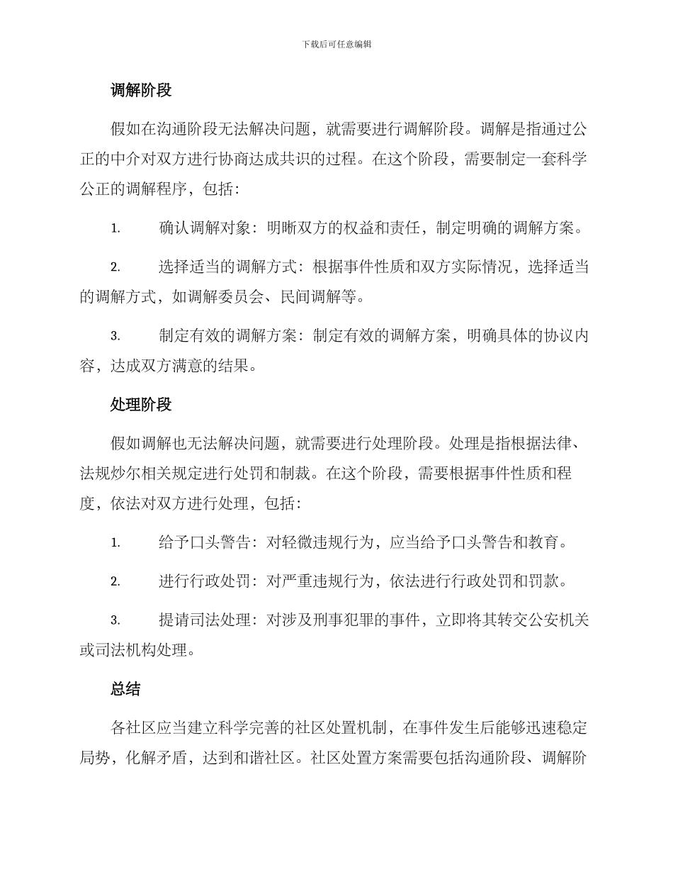 社区处置方案_第2页