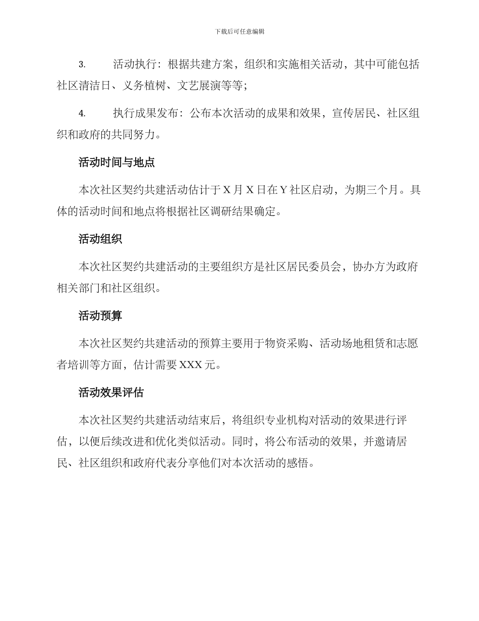 社区契约共建活动方案_第2页