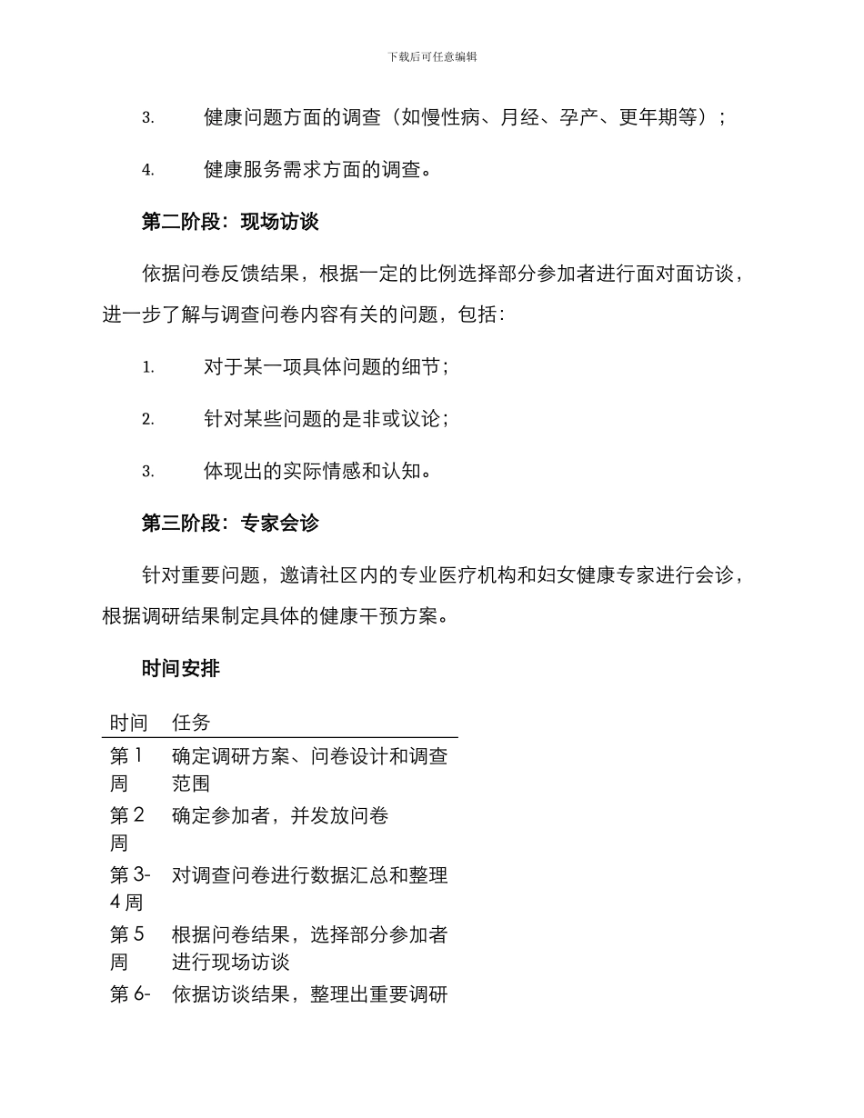 社区妇女保健调研方案_第2页