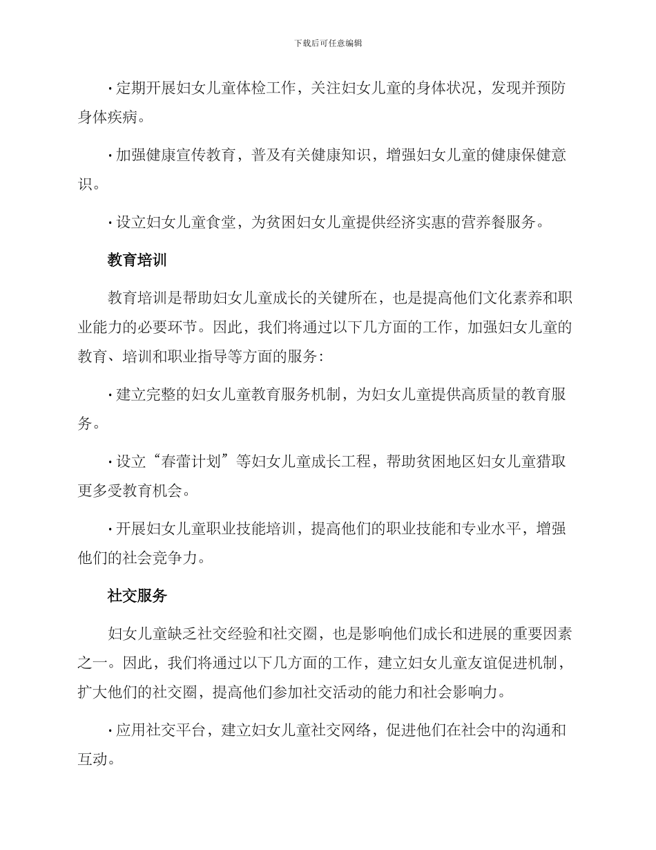 社区妇女儿童项目方案_第3页