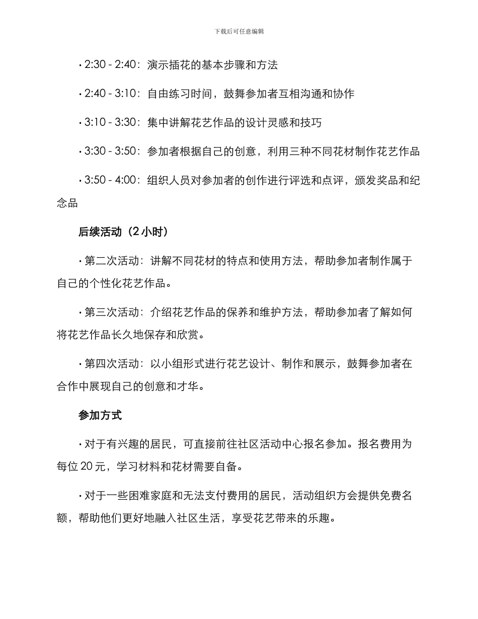 社区妇女插花活动方案_第2页
