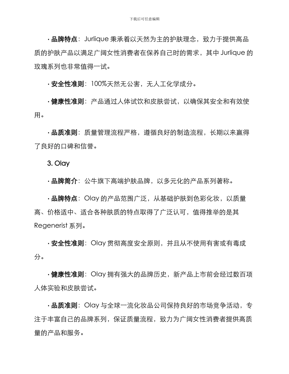 社区妇女品牌推荐方案_第3页