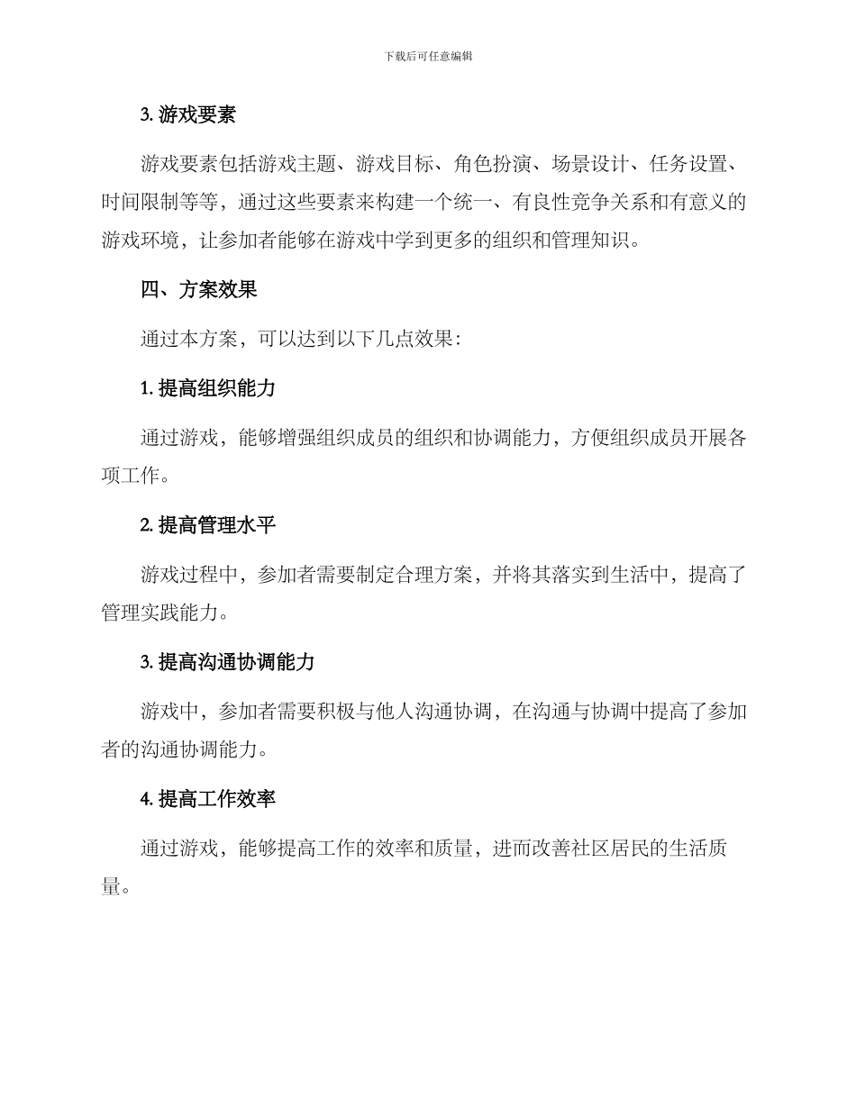 社区妇联沙盘游戏方案_第2页