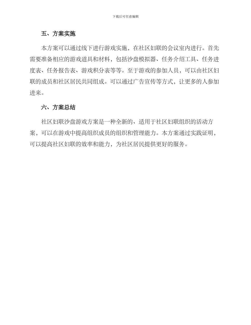 社区妇联沙盘游戏方案_第3页