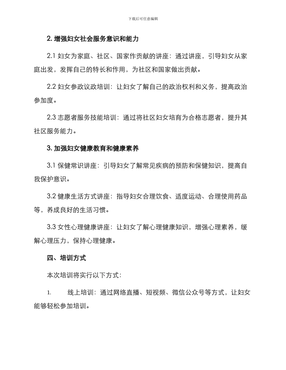社区妇联主题培训方案_第2页