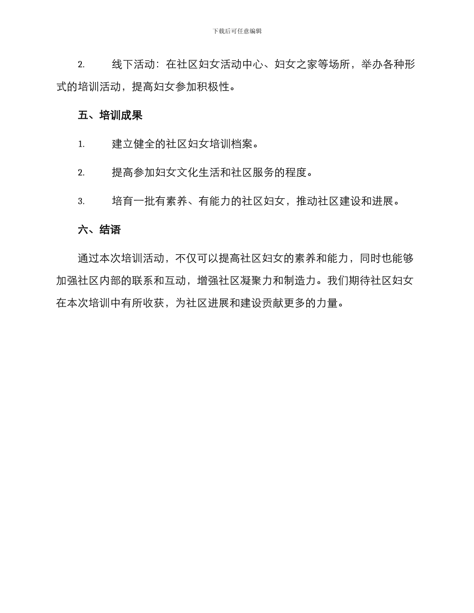 社区妇联主题培训方案_第3页