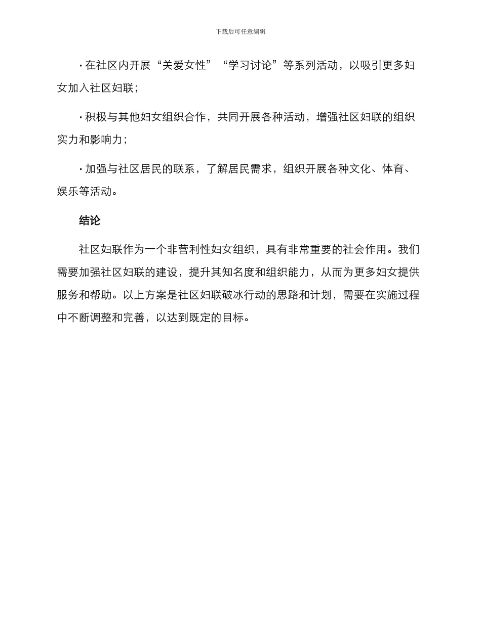 社区妇联破冰行动方案_第3页