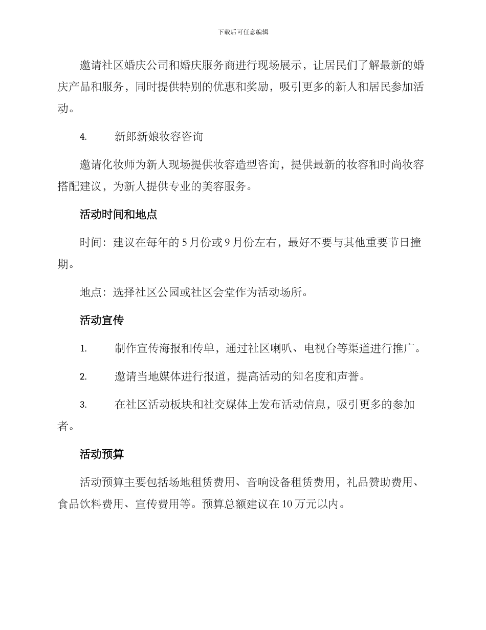 社区婚俗活动方案_第2页