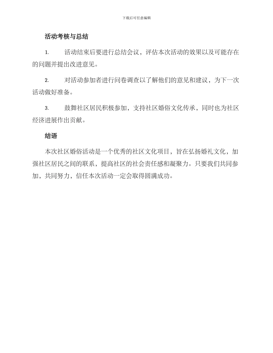 社区婚俗活动方案_第3页