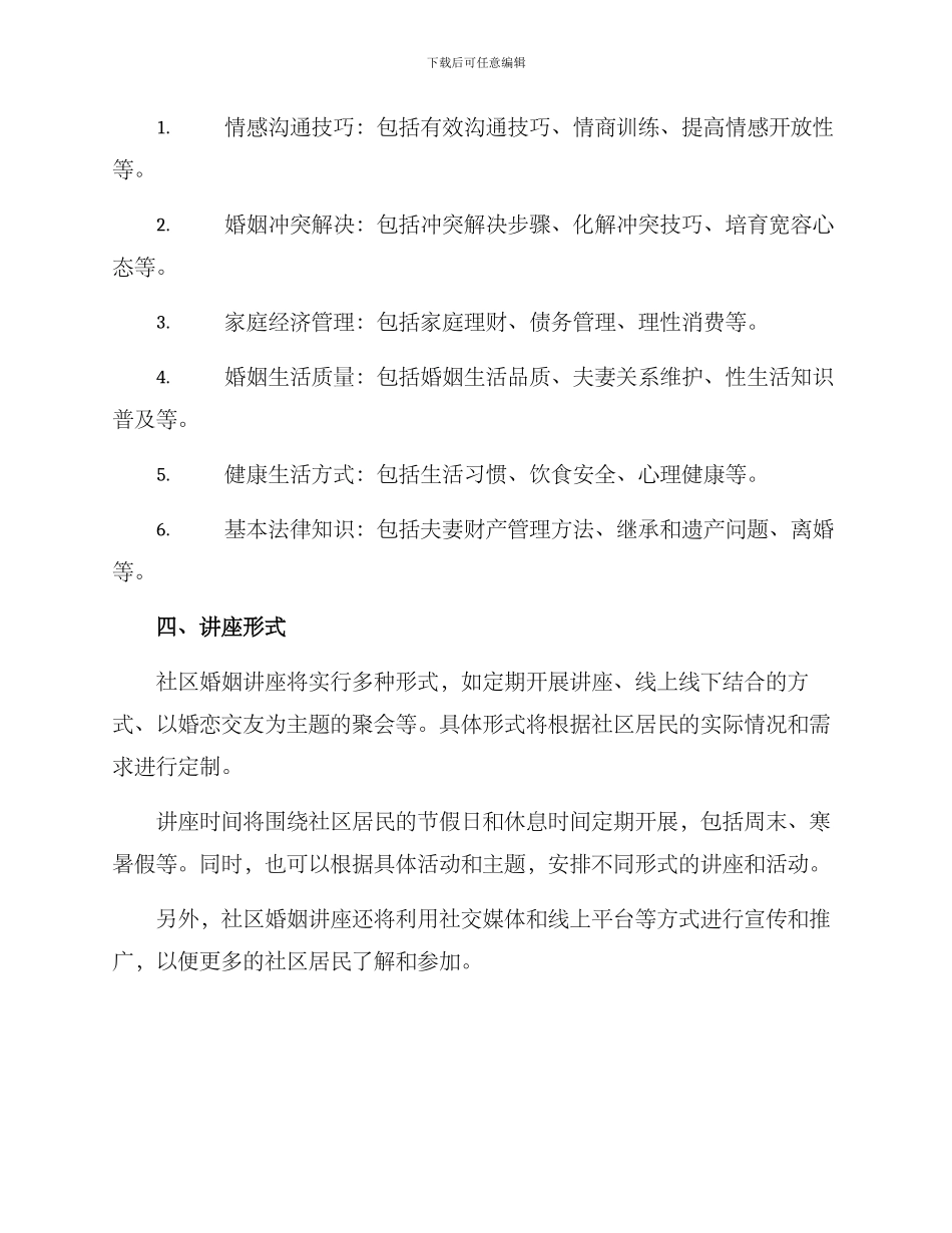 社区婚姻讲座方案_第2页