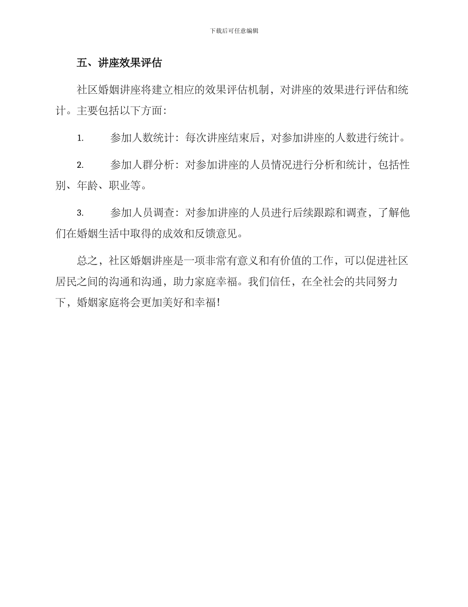 社区婚姻讲座方案_第3页