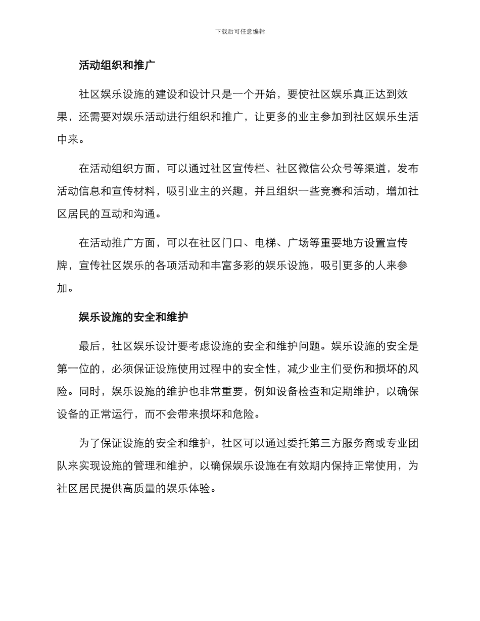 社区娱乐设计方案_第2页