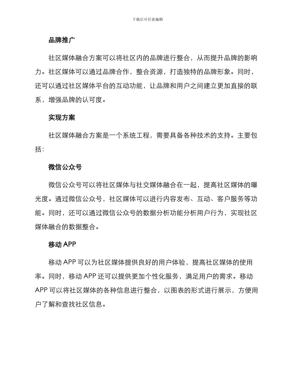 社区媒体融合方案_第2页