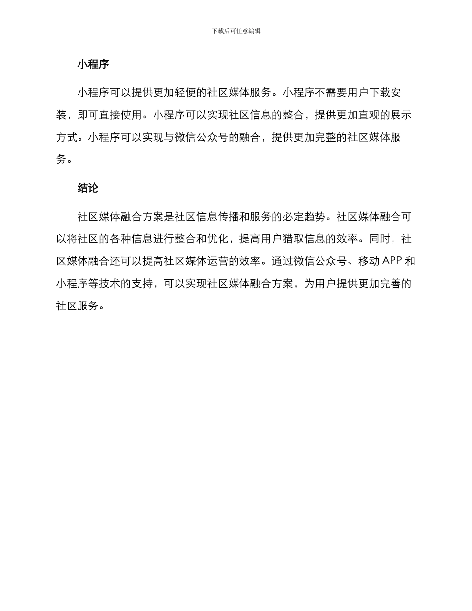 社区媒体融合方案_第3页