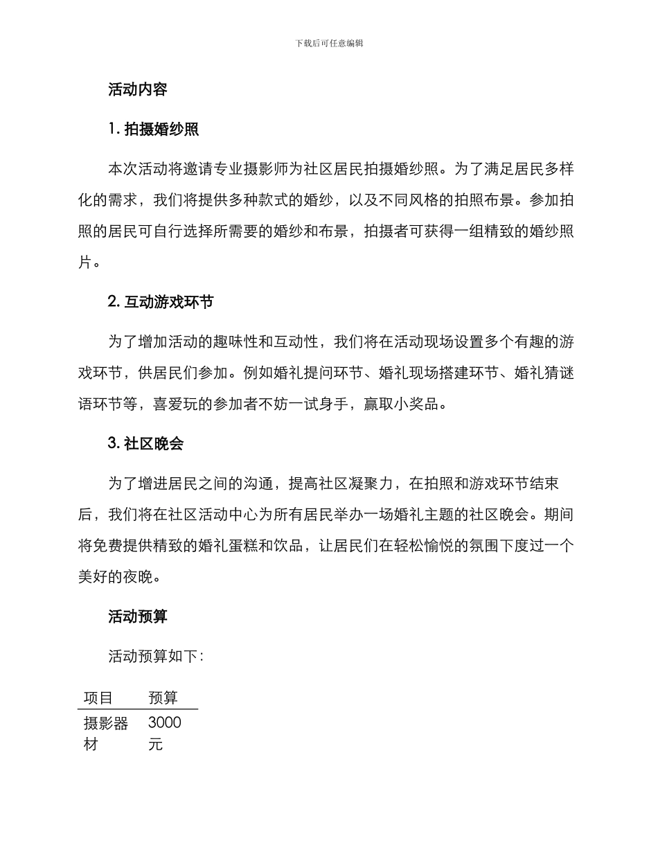 社区婚纱拍照活动方案_第2页