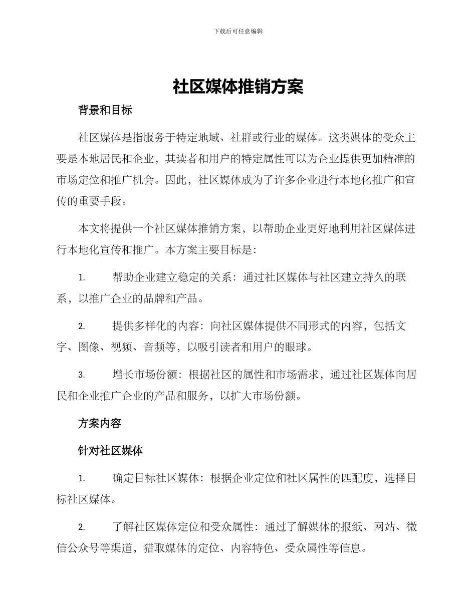 社区媒体推销方案_第1页
