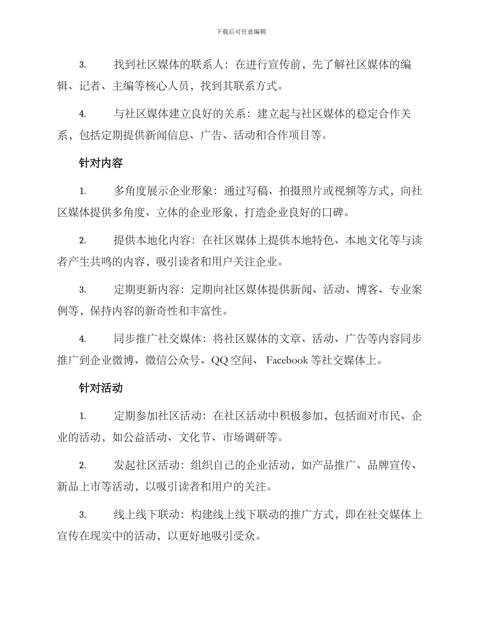 社区媒体推销方案_第2页