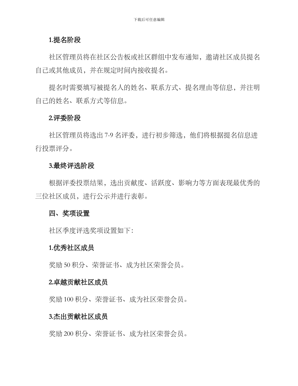 社区季度评选方案_第2页