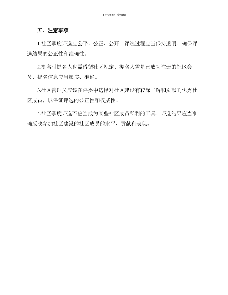 社区季度评选方案_第3页