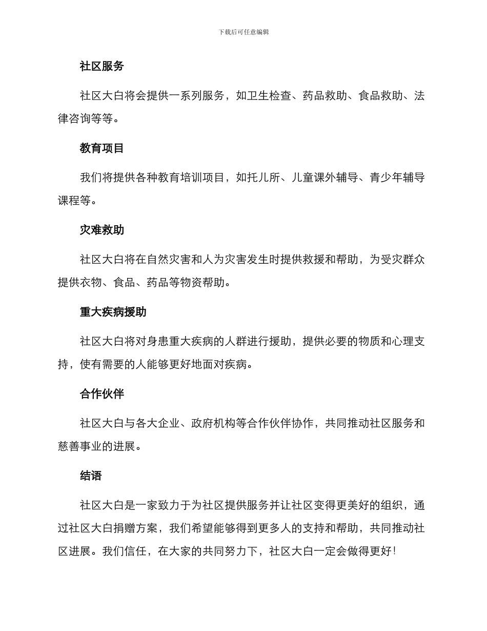 社区大白捐赠方案_第2页
