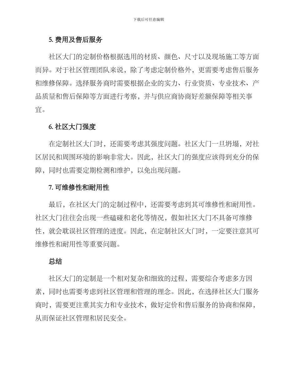 社区大门定做方案_第2页
