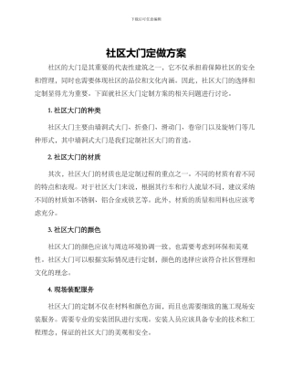 社区大门定做方案