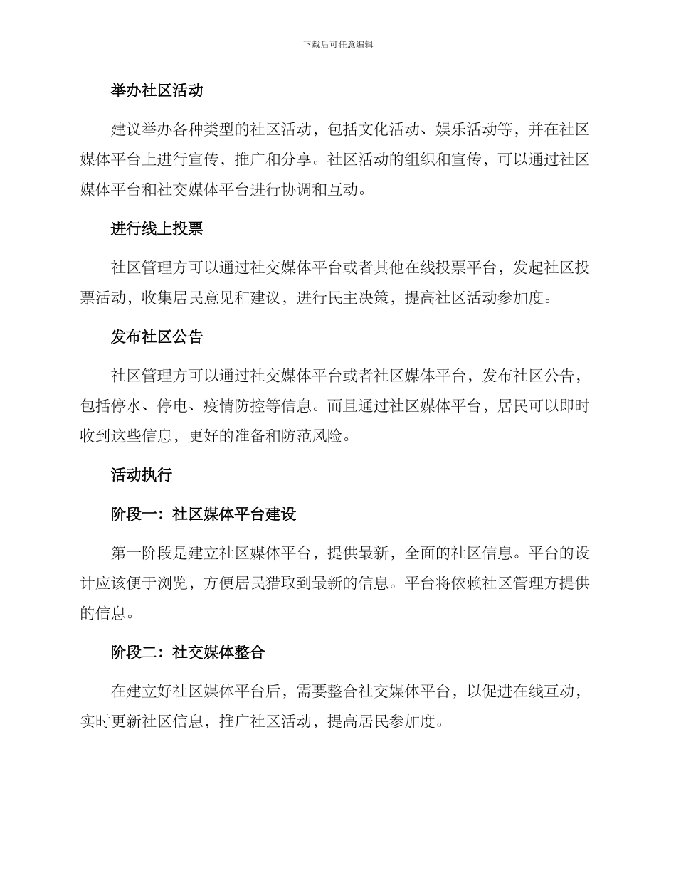 社区媒体融合活动方案_第2页