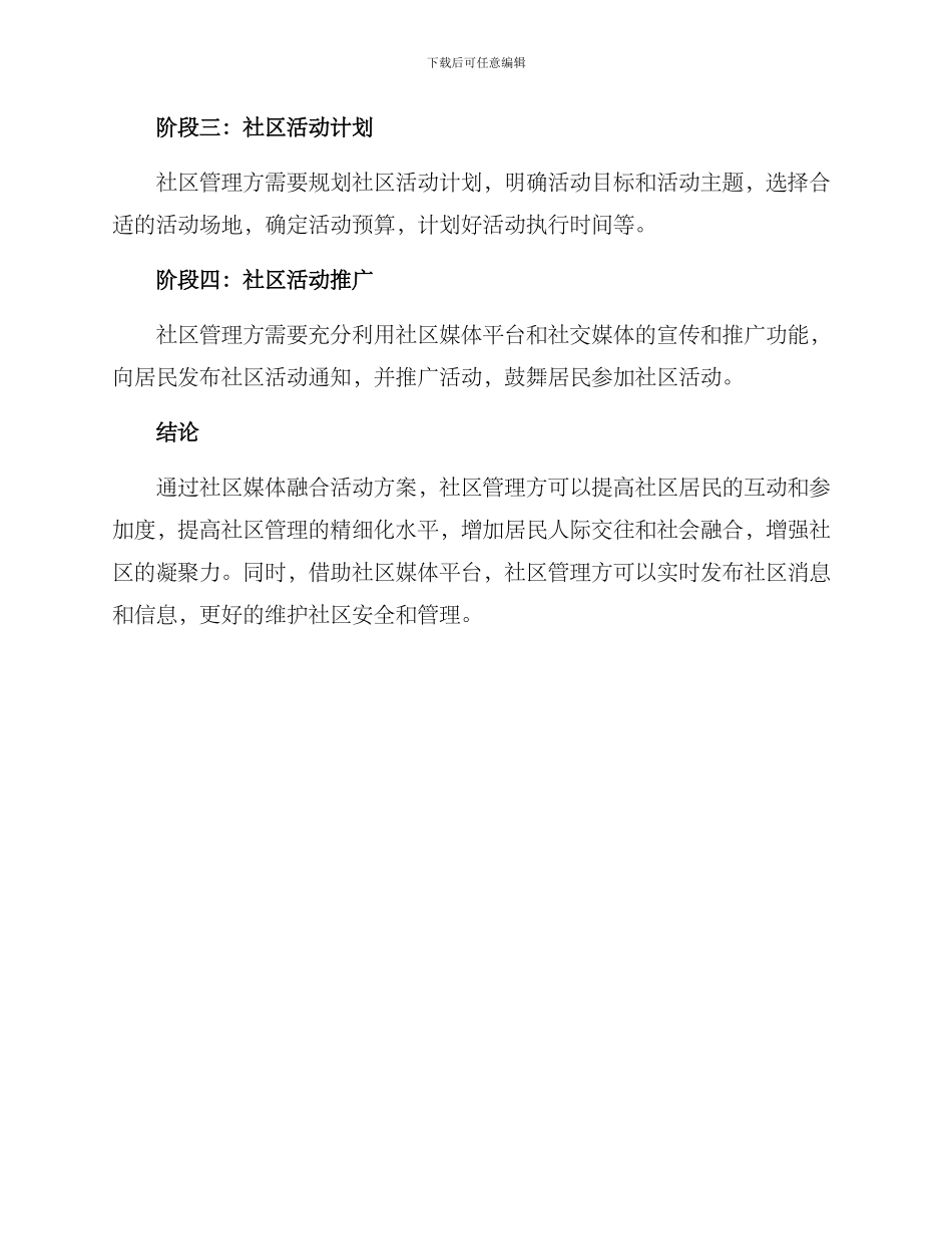 社区媒体融合活动方案_第3页