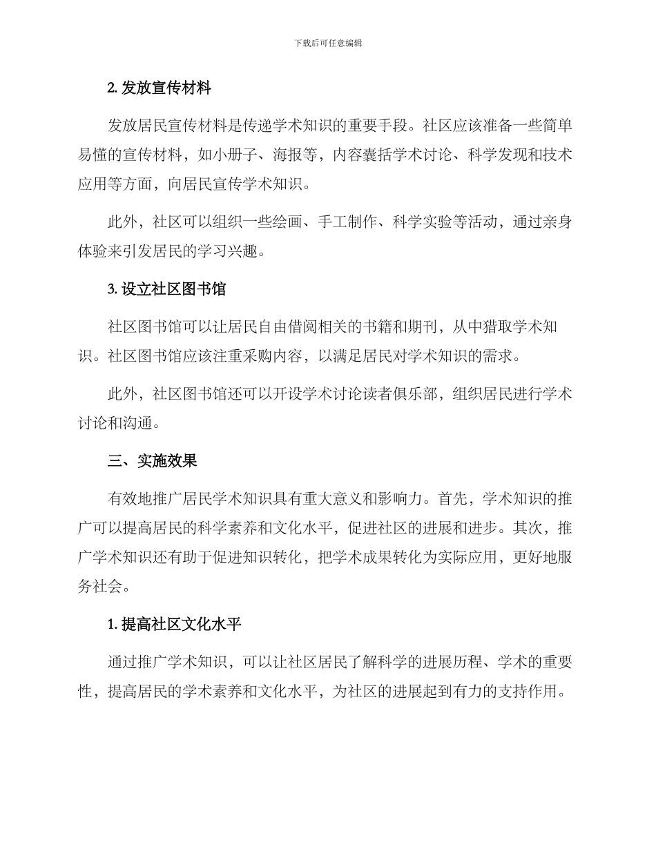 社区学术推广方案_第2页