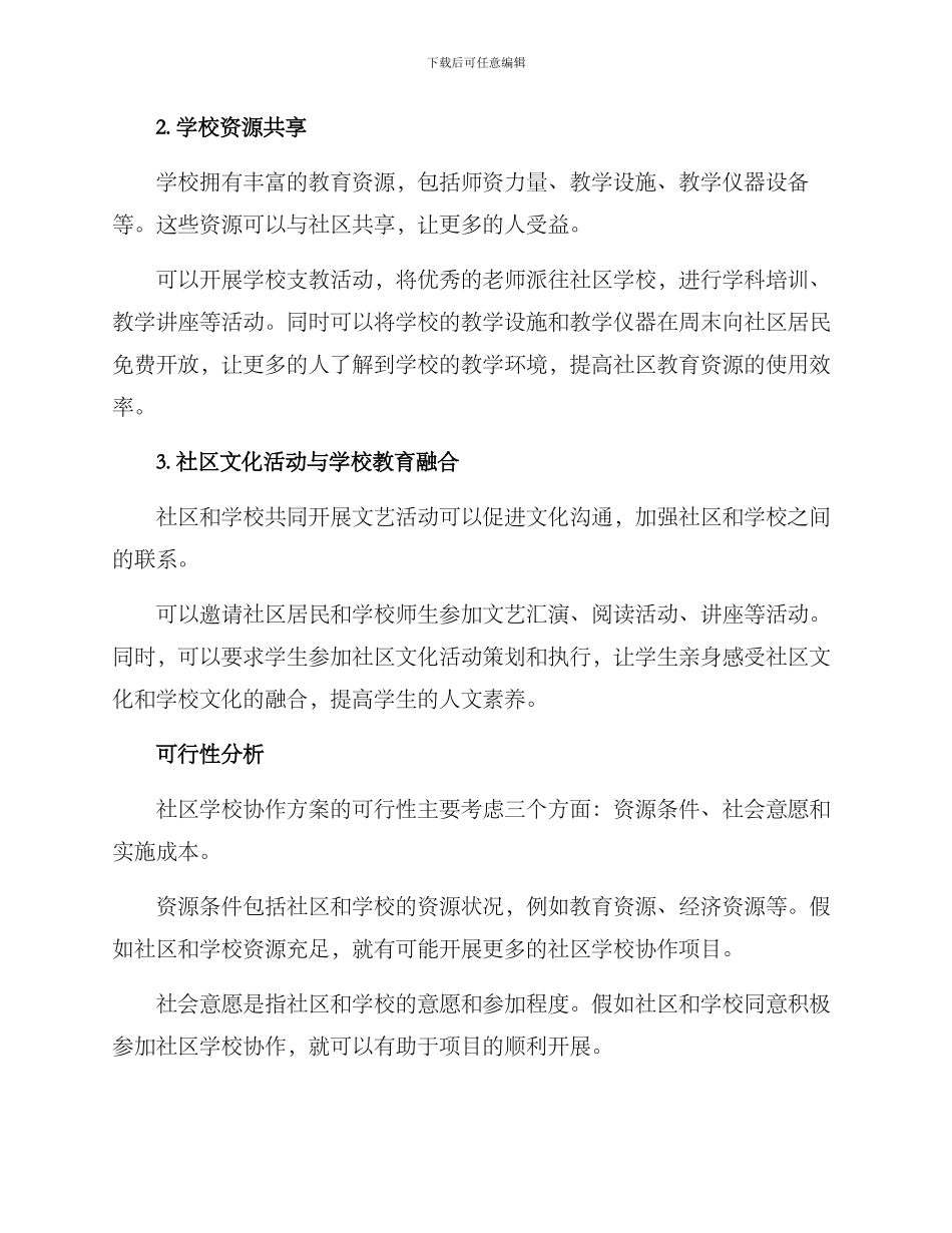 社区学校协作方案_第2页