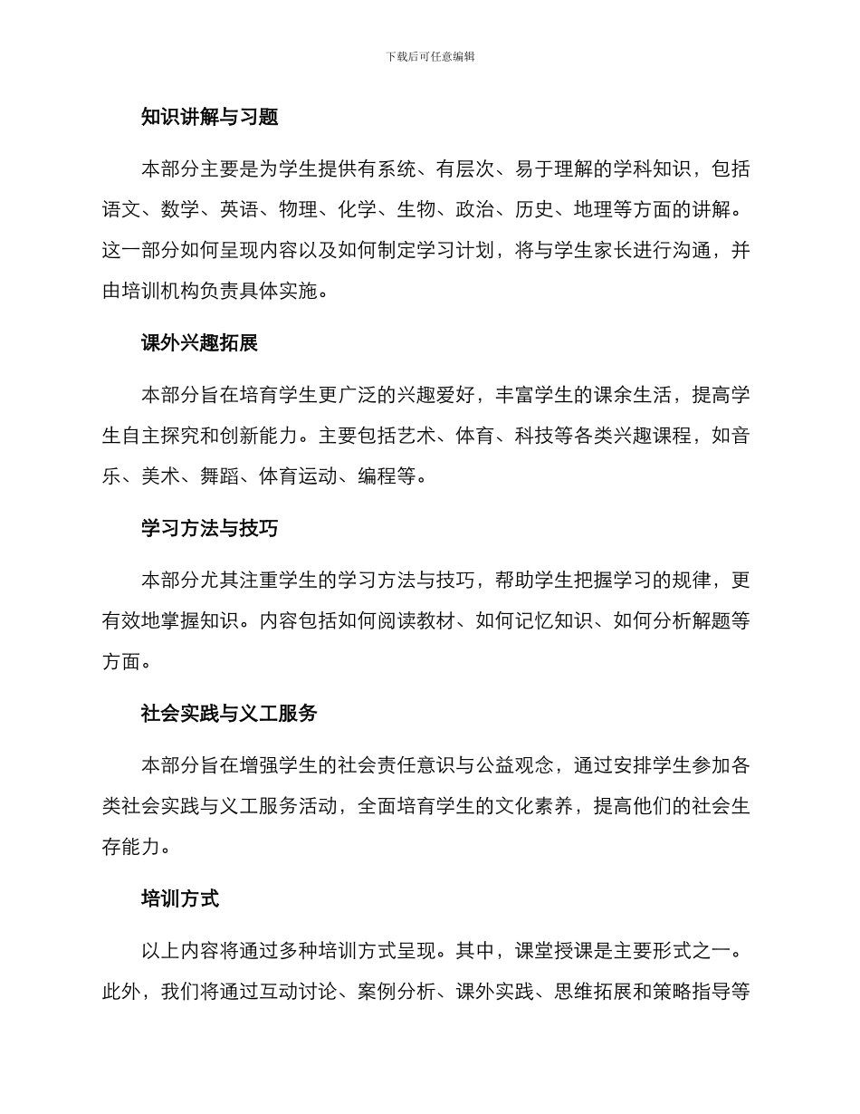 社区学生辅导培训方案_第2页