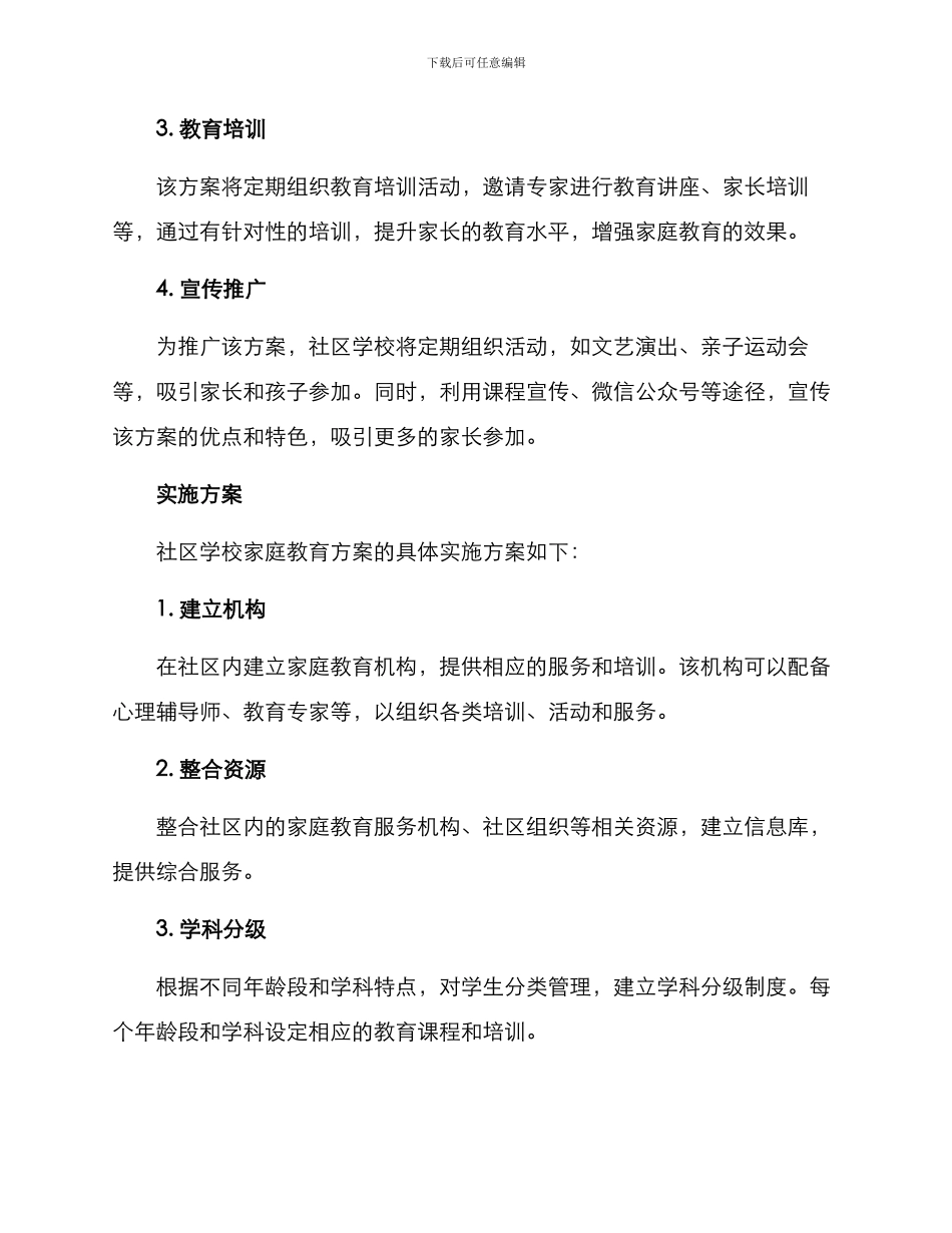 社区学校家庭教育方案_第2页