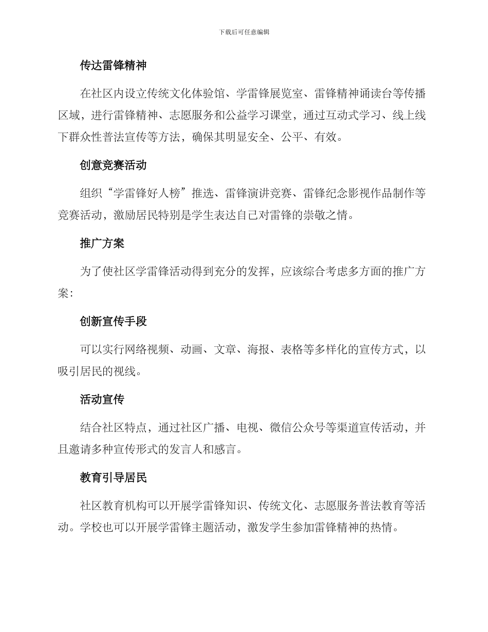 社区学雷锋活动方案_第2页