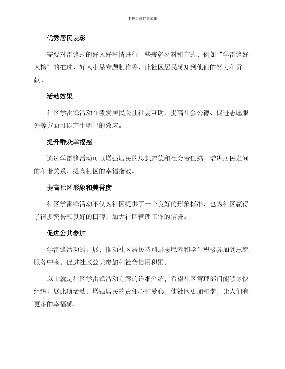 社区学雷锋活动方案_第3页