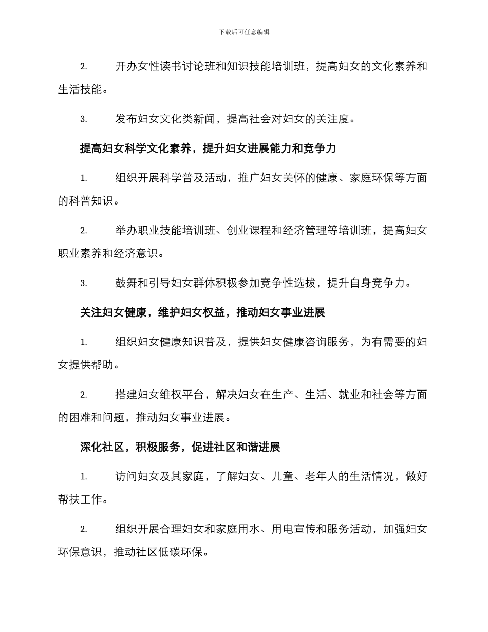 社区妇联工作方案_第2页