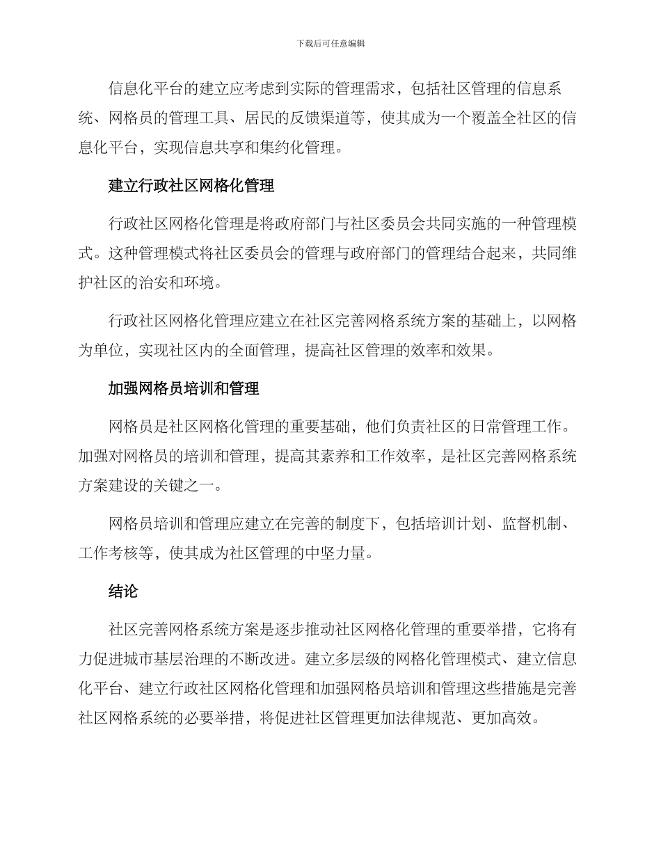 社区完善网格系统方案_第2页