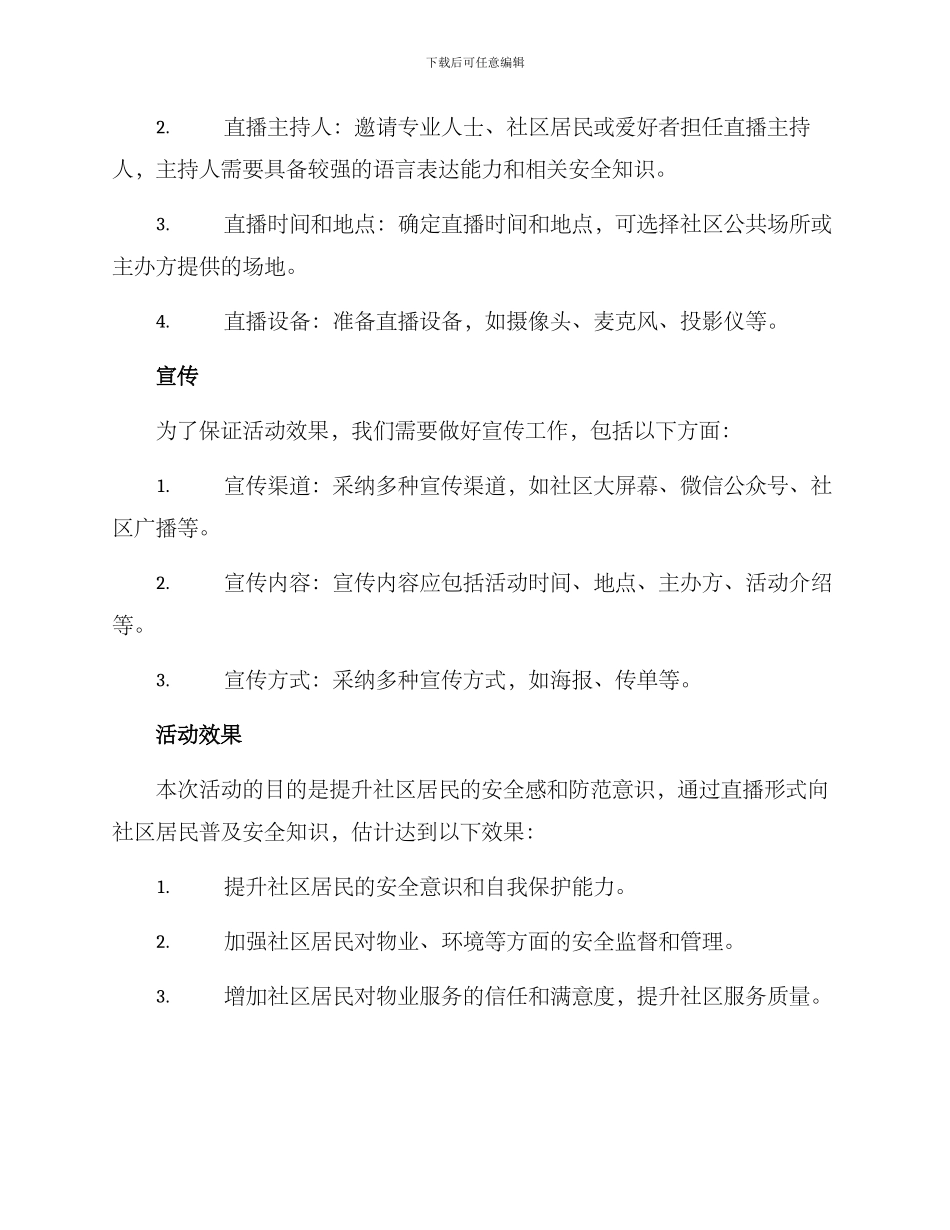 社区安全直播活动方案_第2页