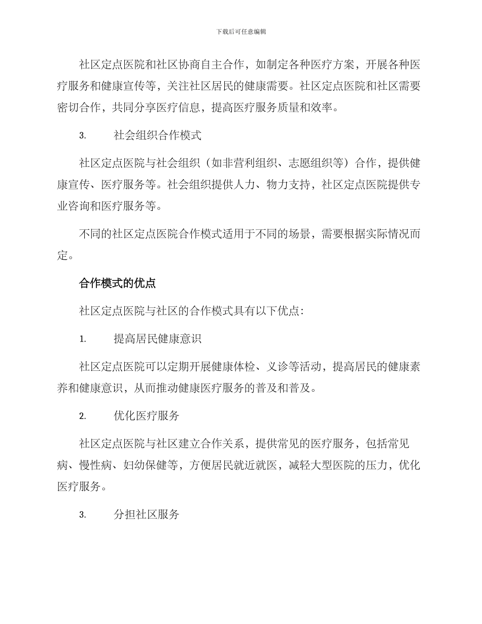 社区定点医院合作方案_第2页